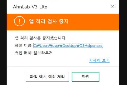 V3 Lite 앱 격리 검사가 표시된다면?